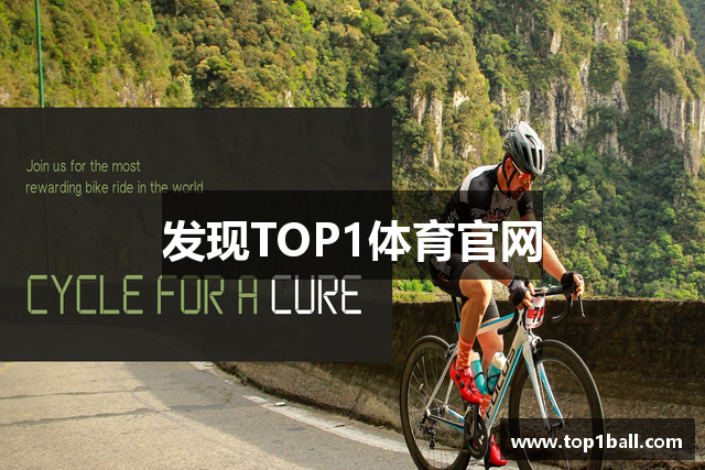 发现TOP1体育官网