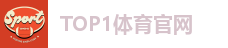 TOP1体育官网